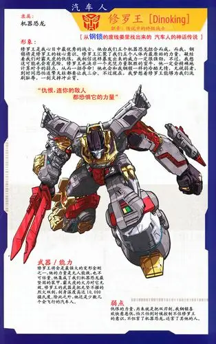 变形金刚大图鉴第一季