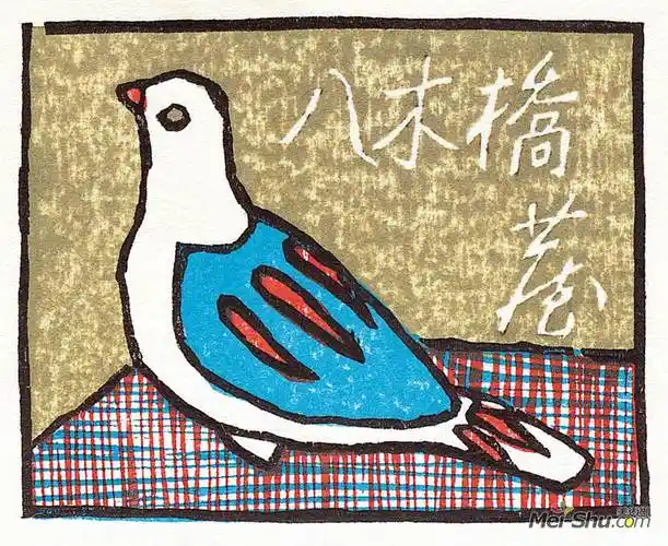 《藏书票》大久保坦版画艺术作品欣赏