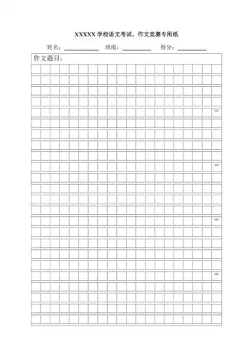 语文考试作文竞赛专用稿纸