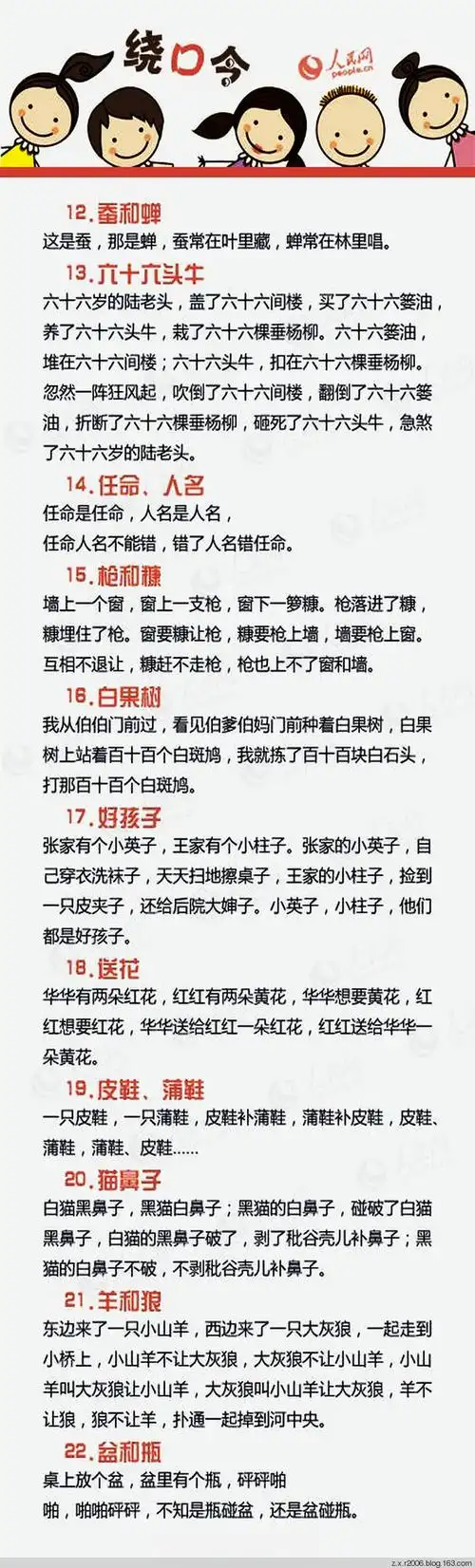 100首经典绕口令 - 天海一怀 - 天海一怀的博客