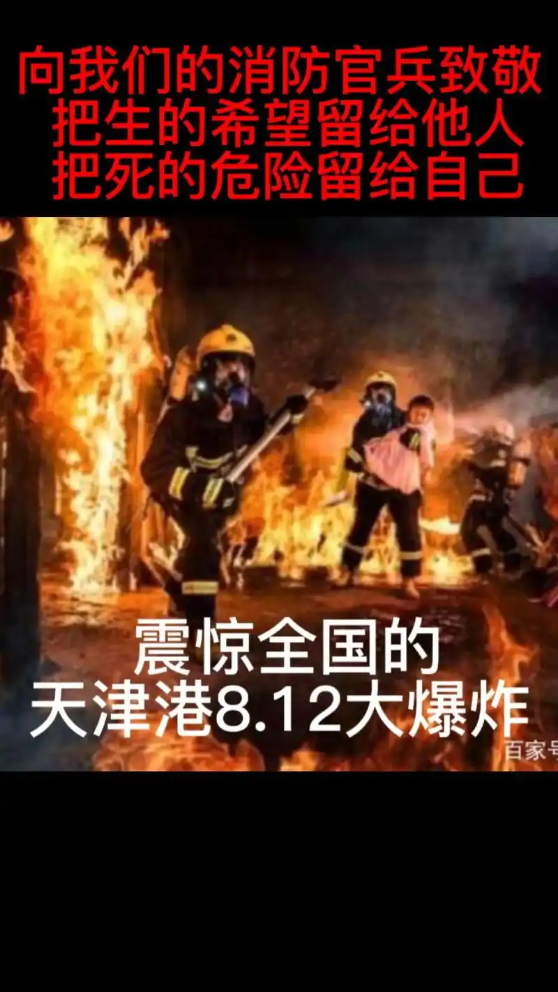 震惊全国的天津港8.12大爆炸!震惊全国的天津港8.12大爆 - 抖音