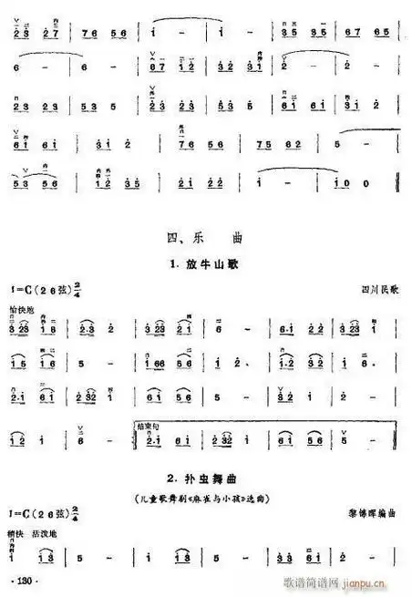 少年儿童二胡教程122-142 歌谱简谱网