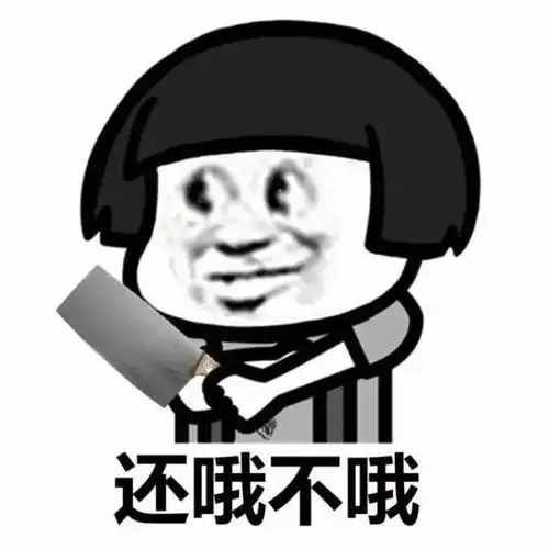 哦尼玛个头qq表情包