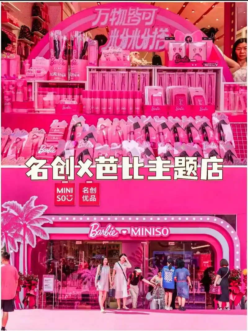 名创优品x芭比主题店终于开业啦!