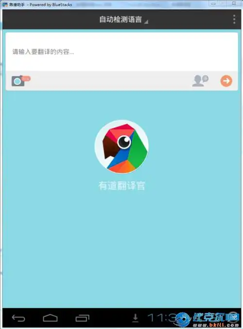 有道翻译官电脑版|有道翻译官电脑版下载 v2.7.0 pc版 - 比克尔下载