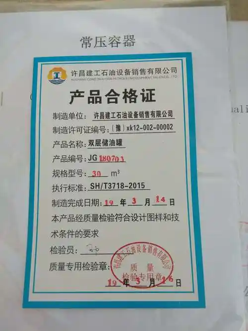 新罐检查合格证书