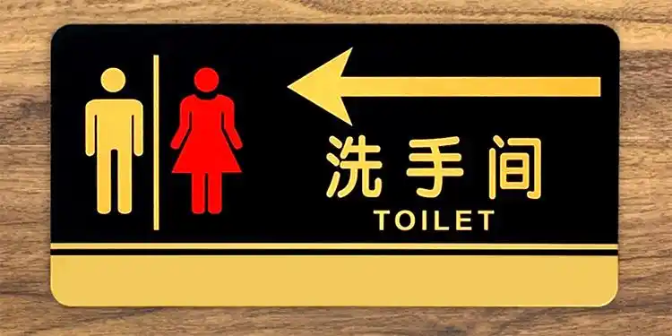 男女洗手间厕所指示牌卫生间标识牌标志牌小心地滑节约用水提示牌