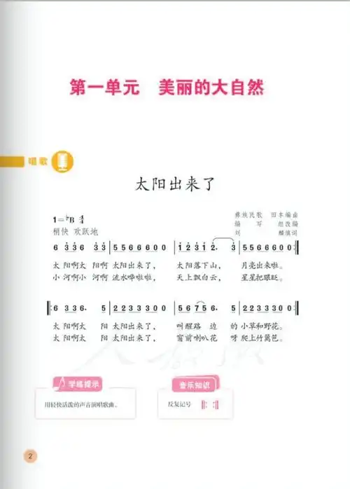 三年级音乐课太阳出来了