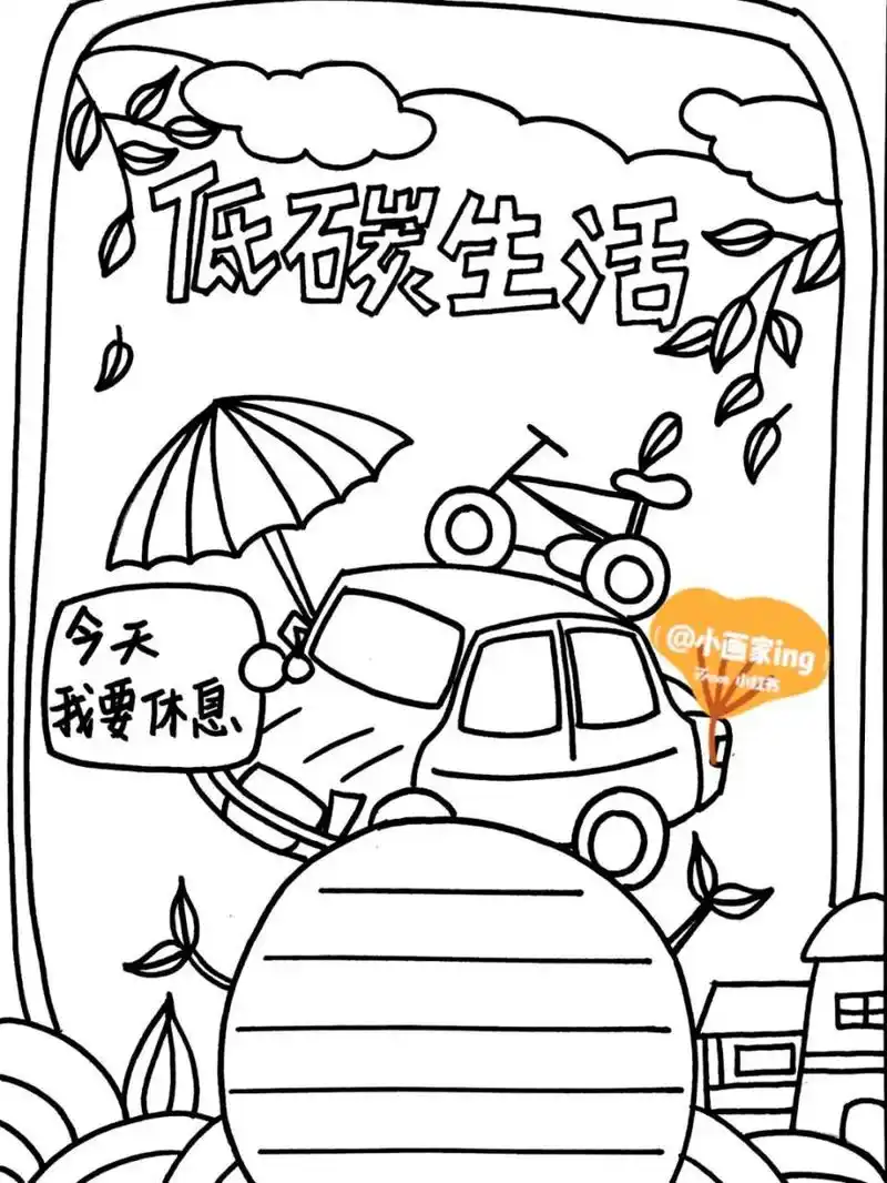 低碳生活小报 低碳出行海报 #低碳生活