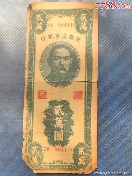 新疆商业银行两万元