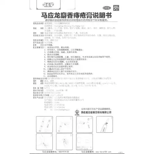 马应龙麝香痔疮膏马应龙