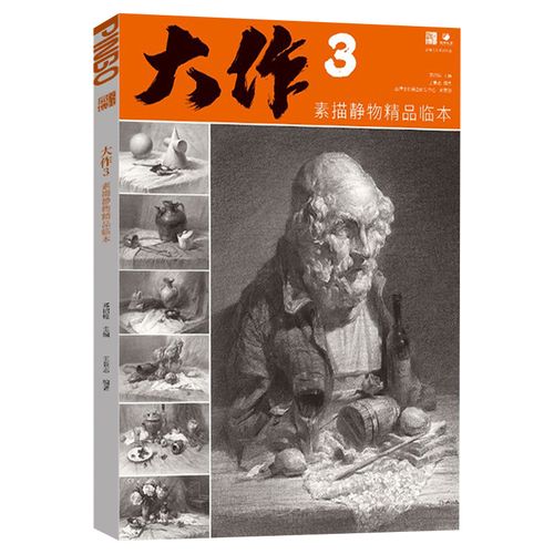 2023品博文化王景志素描基础单个组合素描静物步骤解析完整稿临摹范本