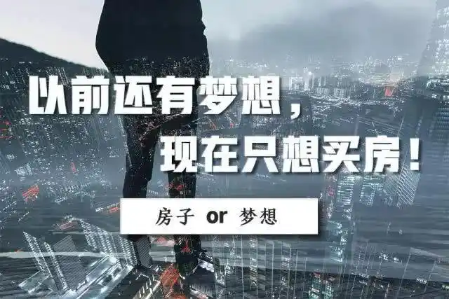 年轻人该只想着买房吗?