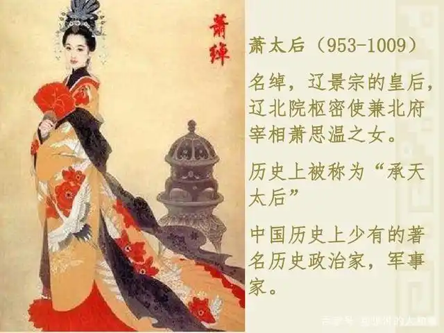 一代女杰萧太后执掌辽国