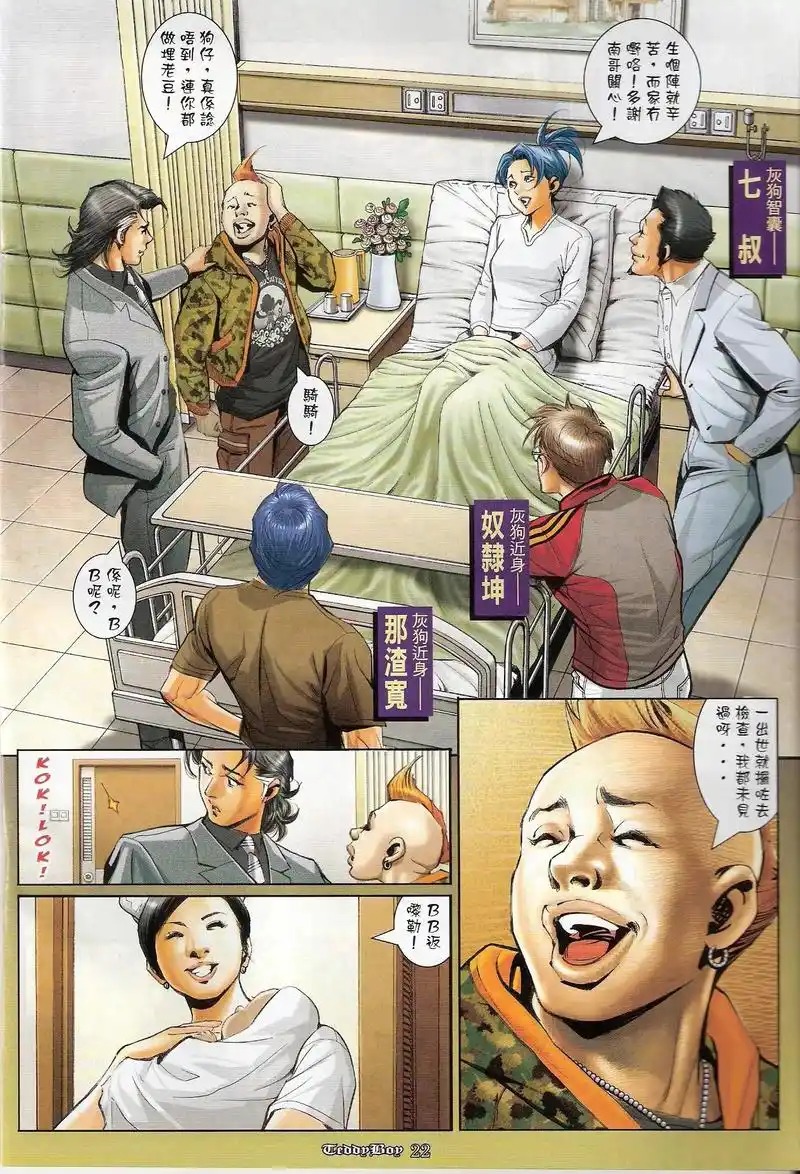 古惑仔 #古惑仔漫画 #灰狗 #陈浩南 #漫画  志高啊 - 抖音