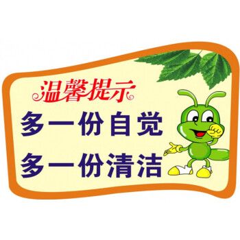 乔时姿节约用水贴纸厕所温馨提示墙贴幼儿园卫生间wc洗手间文明标语