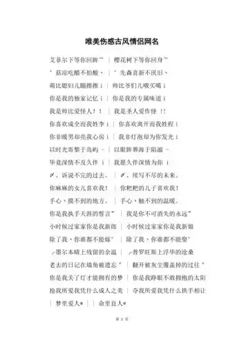 唯美伤感古风情侣网名