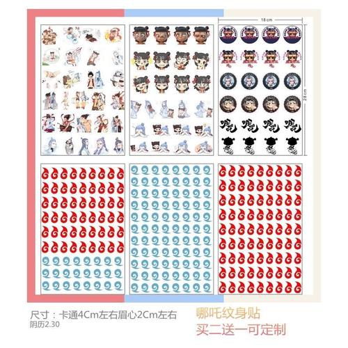 哪咤魔童降世同款纹身贴哪吒之魔童降世纹身贴 敖丙三太子 眉心贴