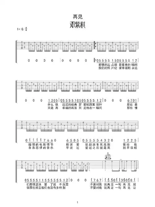 再见 邓紫棋 吉他谱