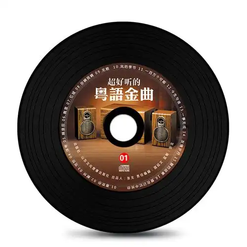 正版车载cd碟片经典粤语老歌怀旧金曲流行音乐光盘无损黑胶cd唱片