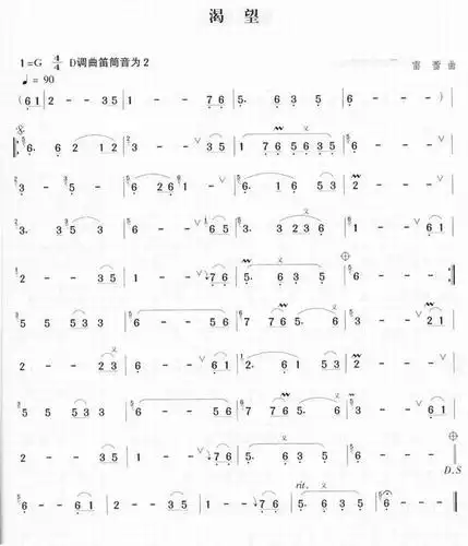 渴望-毛阿敏(笛子曲谱)