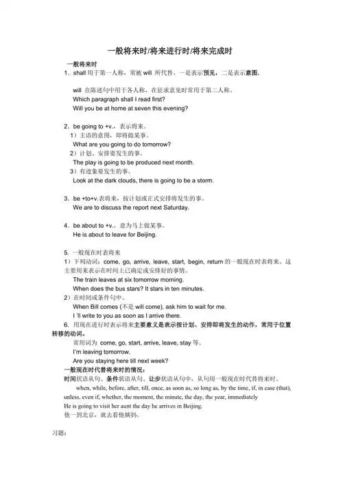 一般将来时将来进行时将来完成时