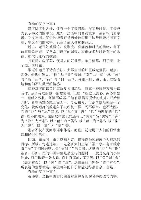 有趣的汉字故事1 汉字除字形之外,还有一个字音问题.