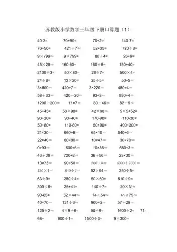 三年级下册口算题