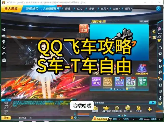 qq飞车s车t车自由-攻略