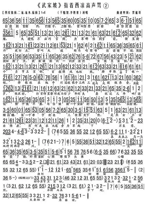 武家坡苏龙魏虎为媒证