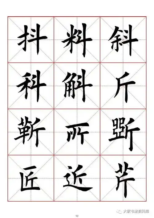 田英章毛笔楷书字范(3500字)