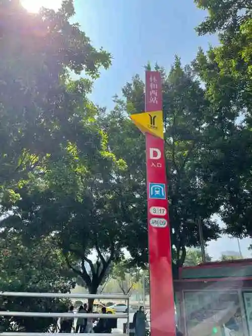 林和西地铁站-"林和西地铁站 782019.7月.no.0."-大众点评移动版