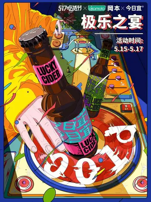 今日宜冈本杭州西湖音乐节商业插画