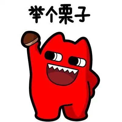 举个栗子—魔鬼猫表情