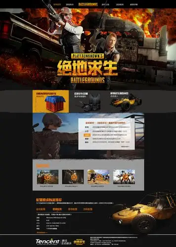 绝地求生网站个人设计