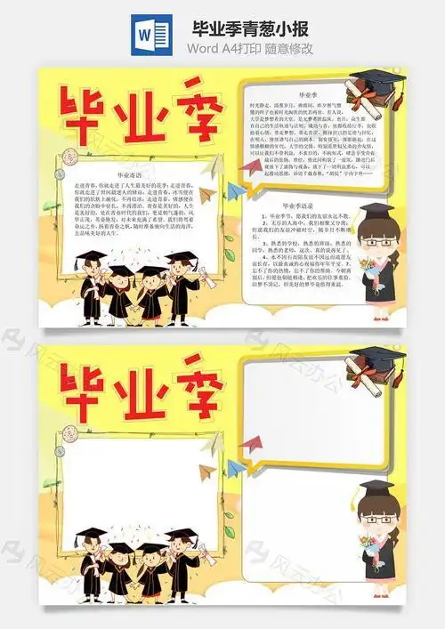 我们毕业了竖版手抄报毕业手抄报