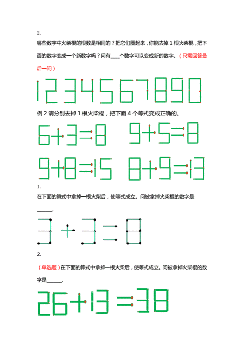 一年级下册数学试题火柴棍游戏之初步知识点习题无答案全国通用docx10