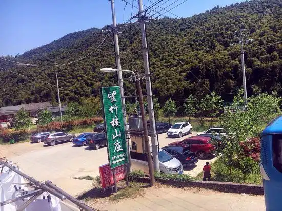 安吉望竹楼山庄(农家乐)