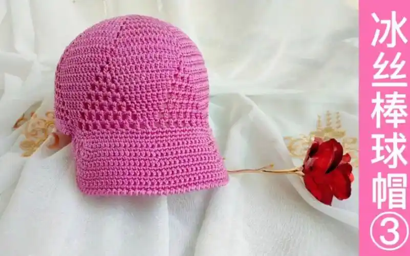 冰丝棒球帽的钩织教程第3集,棒球帽通用帽檐的编织方法