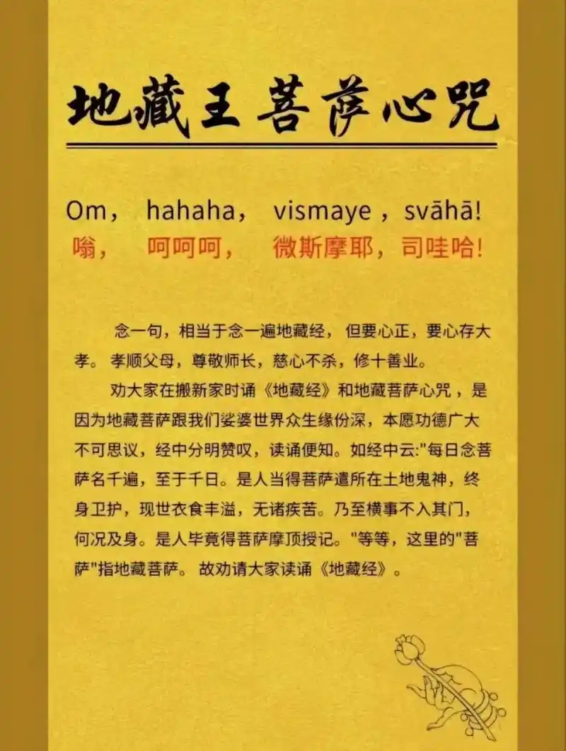 上热门 《地藏菩萨心咒》顶礼南无大愿地藏王菩萨!愿众生业障 - 兑趑