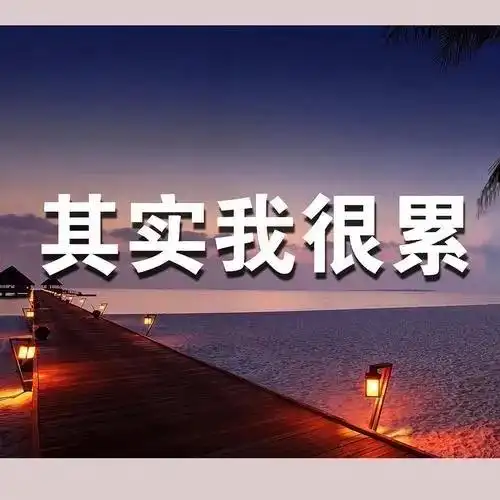 "我们离婚吧,不是你不好,是我真的累了"老公对我说,他红着眼睛,满脸
