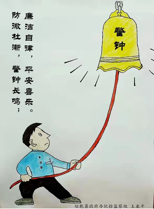 防微杜渐 警钟长鸣