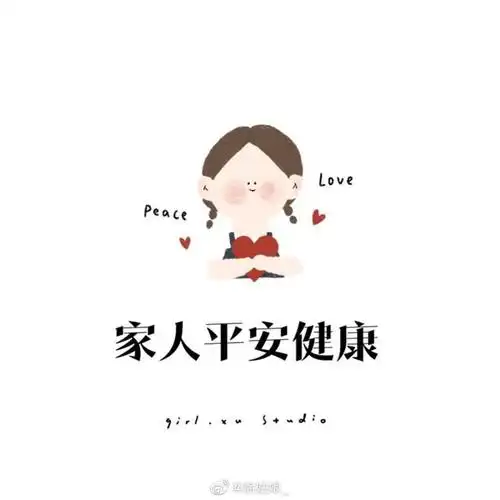 2020年,希望家人平安健康