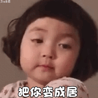 把你变成居萌娃罗熙动图表情包第三弹