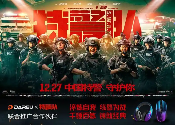 《特警队》12月27日热血来袭