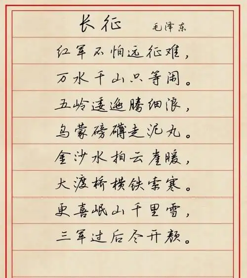 硬笔书法《七律长征》,真霸气!