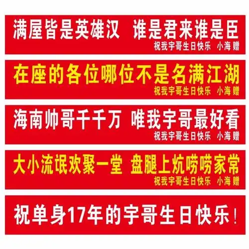 横幅拉条生日搞怪标语彩色订做双挂布沙雕女方开业男女婚礼大吉