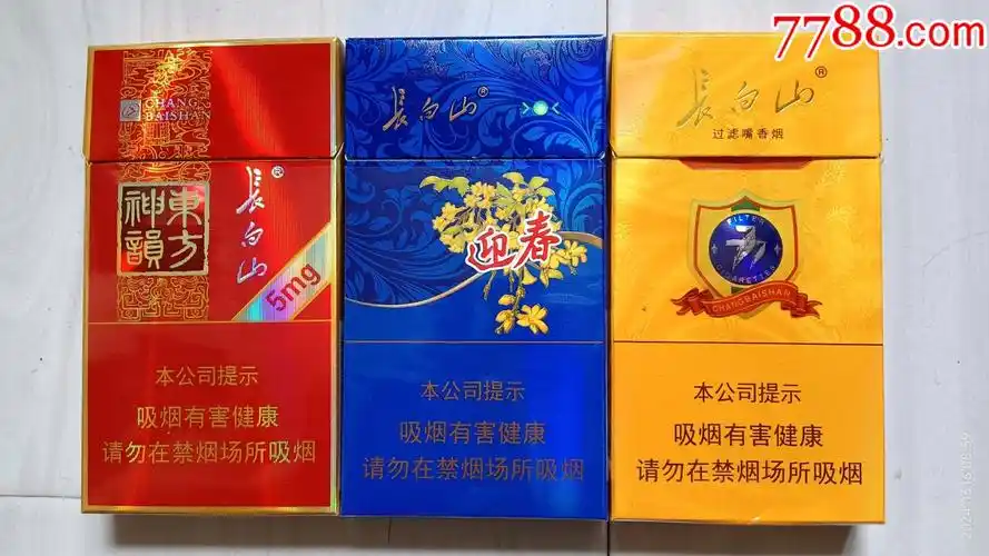 长白山100mm烟标3枚东方神韵迎春焦587