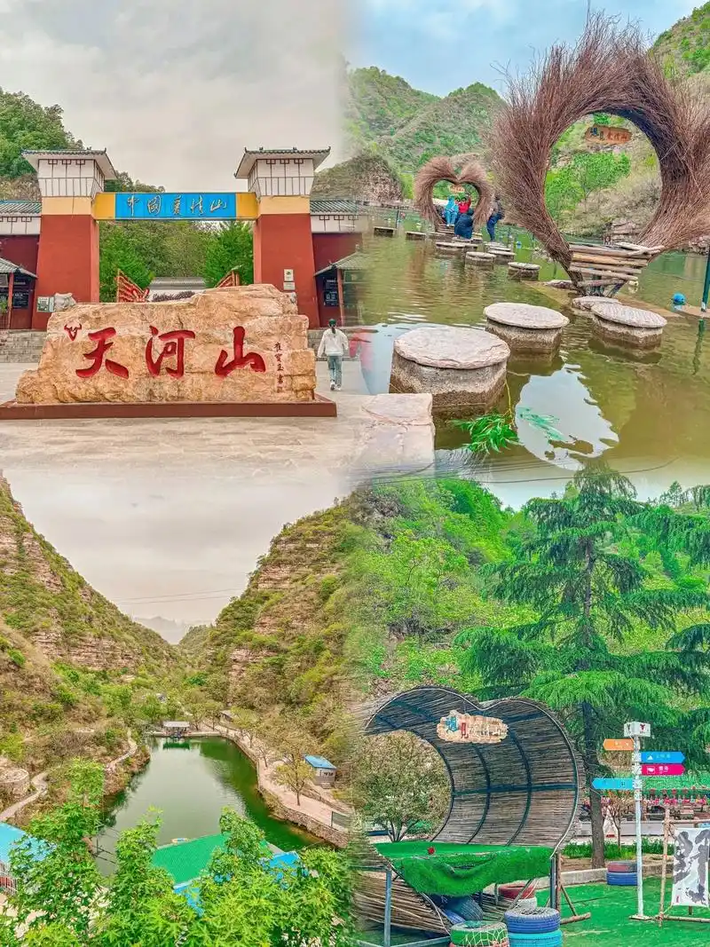 邢台天河山又称爱情山99.