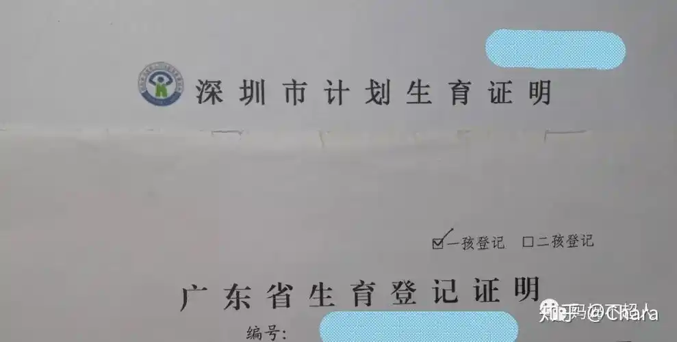 广东省生育登记证明(准生证),深圳市计划生育证明(貌似是深圳才有